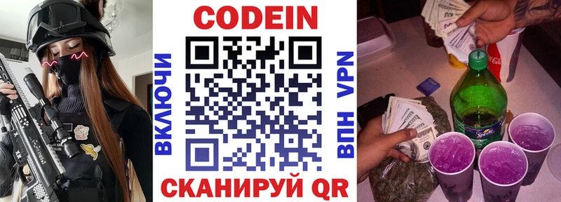 Кодеиновый сироп Lean Purple Drank  Вельск 
